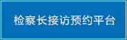 ��쳤�ӷ�ԤԼ